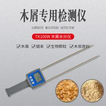 Wood powder sawdust sawdust wood fiber moisture meter sawdust hygrometer TK100W moisture meter humidity meter