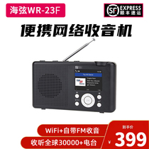 Haixian network radio Portable elderly WiFi Wireless intelligent full-band semiconductor rechargeable FM