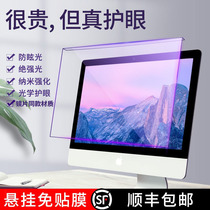 (film-free hanging type) computer radiation protection screen film cover desktop display anti-blue light anti-reflective protection