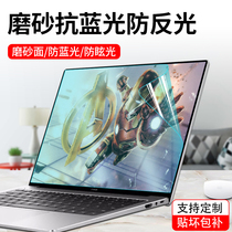 Notebook anti-reflective film anti-sunlight 14 inch desktop computer screen protective film frosted 13 anti-blue and anti-radiation