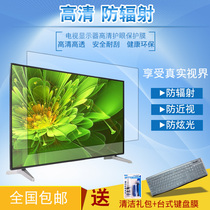 55 inch LCD touch screen TV screen protector 43 32 60 inch anti-dust cover anti-radiation myopia film