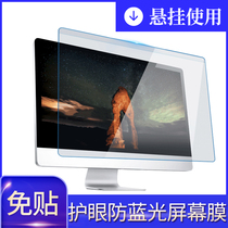 Non-stick desktop computer anti-blue screen film curtain cover notebook anti-radiation isolation board eye protection display hanging