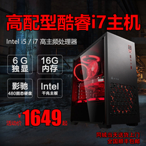杭州实体高配酷睿i5i7台式组装电脑全套GTX1060吃鸡电脑办公电脑