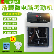  Haoshun K6 paper card attendance machine K-6 punch card machine Attendance paper card attendance machine Punch clock two-color punch card machine