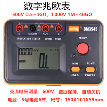 Digital MEGOHMMETER Insulation Resistance Tester BM3545 shake meter electrician does not use resistance meter high precision