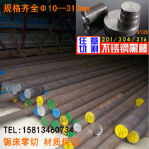 201310S 201310S 316L 316304 stainless steel round steel round bar black rod light element solid steel stick zero cut