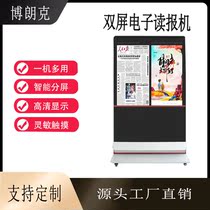 Intelligent vertical high-definition dual-screen electronic newspaper reader People's Daily touch screen all-in-one campus electronic newspaper reader