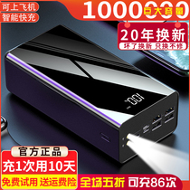 Charging Treasure 1000000 Large Quantity Huawei oppo Apple vivo Flash Charge 80000 mA Universal 100000