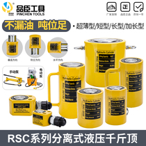 Separate hydraulic jack lifting large tonnage ultra-thin short long cylinder 10T20T30T50T100T tons