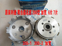 Tricycle Lide Original Zong Shen Futian Longxin 250 Clutch Assembly Futian 200 Small Drum Assembly 6 pieces 7 pieces