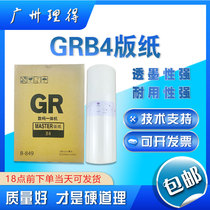 Promotional paragraph GRB4 masking papers GR1700 2000 GR2750 273 all-in-one speed printer
