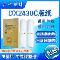 High quality DX2430C plate paper CP6202C plate paper CP6201 plate paper DX2432C plate paper