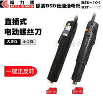 Original strange force speed electric batch BSD-101 BSD-102 small sharp knife in-line electric batch than speed Di
