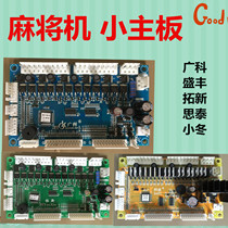 Fully automatic mahjong machine accessories operation plate Mahjong machine motherboard Xiaodonggang Feng Tau Xin Shengfeng small motherboard computer board