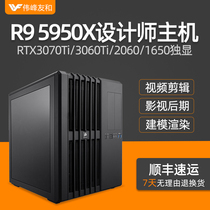 High-fit designer special computer AMD R9 5950X 5950X 3060Ti 3060Ti 3050 2060 video clip for late workstation video
