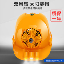  Multifunctional safety construction site headgear with dual fans Rechargeable solar thickening summer sunscreen helmet