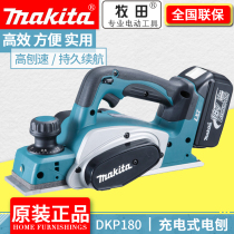 Makita Makita Japan original imported lithium battery charging electric planer Wireless Portable Wood Planing DKP180Z