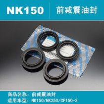 Chunfeng Original motorcycle accessories 150NK 250NK Front shock absorber oil seal CF150-3 front fork shock absorber oil seal