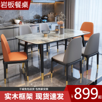 Rock board table household rectangular solid wood light luxury dining table and chair combination marble light table small apartment dining table