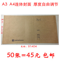A3 A4 Kraft paper cover cover files one-piece binding juanpic.om technology cover 50 file from which you would like to cover