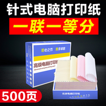 Guangdong Crown computer needle printing paper 500 pages a copy of Taobao delivery delivery delivery note