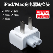 Apply Apple Computer charger conversion plug iPad charging head adapter Macbook pro notebook Mac power adapter Air flat connection plug Apple fit