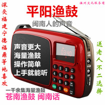 Southern Zhejiang Fujian Cangnan Pingyang fishing drum Minnan dialect version Wenzhou Dongtou Pengbang drum card old man radio voice under the machine