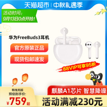 Spot Huawei Huawei FreeBuds3 Wireless Bluetooth Headset Active Noise Reduction Fast Charge freebuds