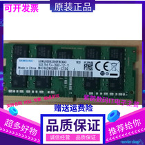Samsung 16G DDR4 2666 pure ECC SODIMM notebook workstation memory group Hui Lenovo Dell
