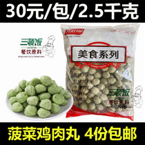 Spinach pills 5kg spinach chicken meatballs hot pot ingredients frozen meatballs spicy spicy hot vegetable skewers
