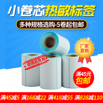 Net hundred 20-50mm wide small roll core label paper portable three-proof thermal self-adhesive barcode printing paper suitable for net hundred WB-P58C Jiabo M322 PT261M421 price signature