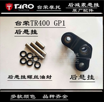 Tairong TR400 GP-1 motorcycle original rear shock absorption suspension bearing flat fork bearing bracket fixing plate