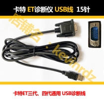 Carter ET diagnostic instrument third-generation fourth-generation general USB diagnostic wire DB15-pin male connector cable adapter plug