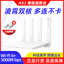 Huawei AX3 wireless router quad-core full Gigabit port 3000M high-speed wall-through king 5G dual-core WiFi6