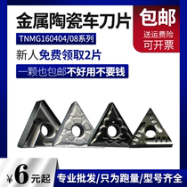 CNC triangle ceramic turning tool blade TNMG160404R160408L fine car outer circle inner hole machine clip grain
