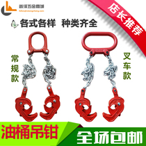 Oil barrel clamp forklift lifting pliers double chain multi-function plastic barrel lifting pliers olecrane clip hook handling sling