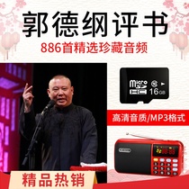 16G book review machine memory card tfka Guo Degang review stand-up cross talk old man listening machine card speaker USB card