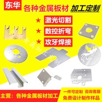Stainless steel plate 304 laser cutting engraving customized galvanized iron plate thin aluminum sheet processing bending welding DIY production