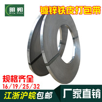 Galvanized iron strip with 16mm 25mm 32mm 19mm wide iron belt White galvanized strip anti-rust