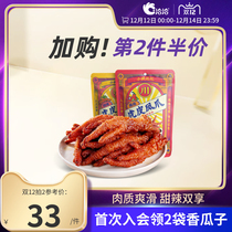 Qiaqia Tiger chicken claws 200g * 2 bags of spicy sweet spicy spicy chicken feet net red snacks Lo flavor instant shipments
