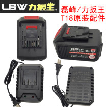 Force pull Wang Leifeng brushless electric wrench battery charger T18 Xiaoman girl original accessories seat charge 88VF