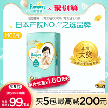 Pampers first-class help essence diapers M62 baby ultra-thin breathable soft skin-friendly baby diapers in summer