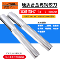 Cemented carbide tungsten steel machine reamer with high-precision H7 straight 3 0 3 01 3 02 3 03 3 04 3 05