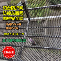 Black plastic mesh mesh grid balcony protection Net Childrens falling safety net anti cat falling fence fence net
