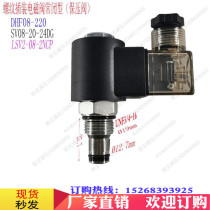Two-position two-way one-way normally closed SV08-220 hydraulic thread plug-in LSV-08-2NCP electromagnetic reversing valve
