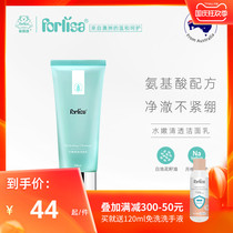 Forlisa Fei Lijie water tender clean clean facial cleanser mild clean facial cleanser pregnant women can wash face with amino acids