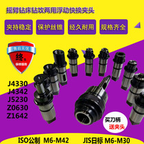 Drilling and tapping double-use jacketed drilling machine rocker drill quick change torque protection J5230 4330 Z0630MTA4 5