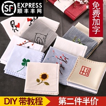 Cotton handmade handkerchief embroidery word customization to send boyfriend diy beginner material package Tanabata Valentines Day gift