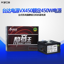 Delta Power Supply VX300 VX350 VX450 VX500 Rated 300W 450W 500W Desktop Silent