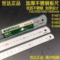 Shida thickened steel ruler 150 300 500 Stainless steel ruler Steel ruler Steel ruler Steel tape ruler 91401